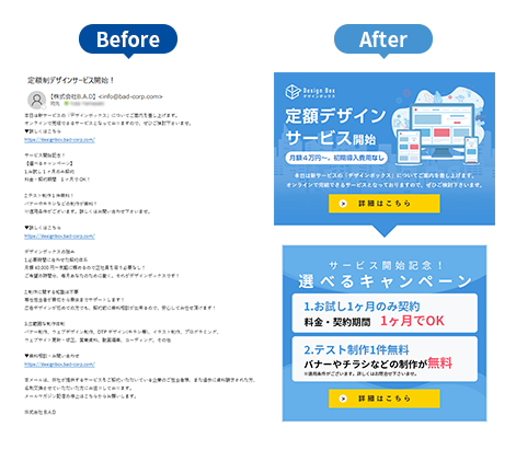 今送っているテキストメールにデザインを載せて訴求力を高めませんか？