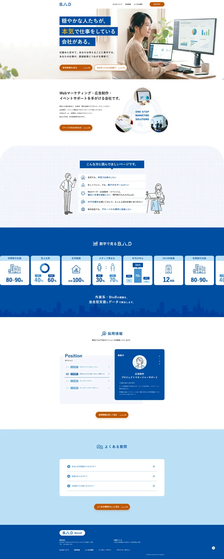 株式会社B.A.D 採用サイト制作実績